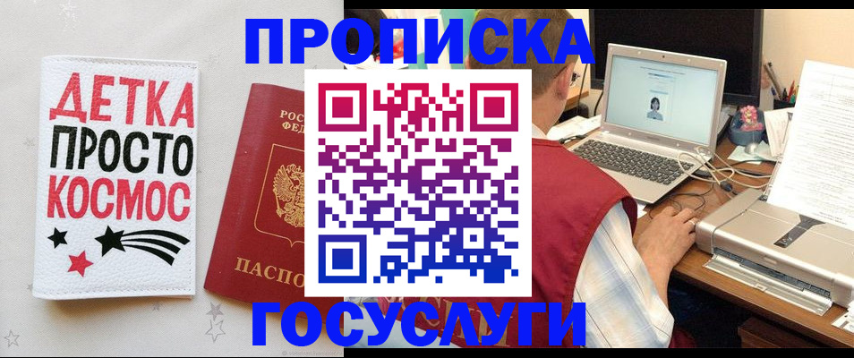 прописка гарантия в Данкове